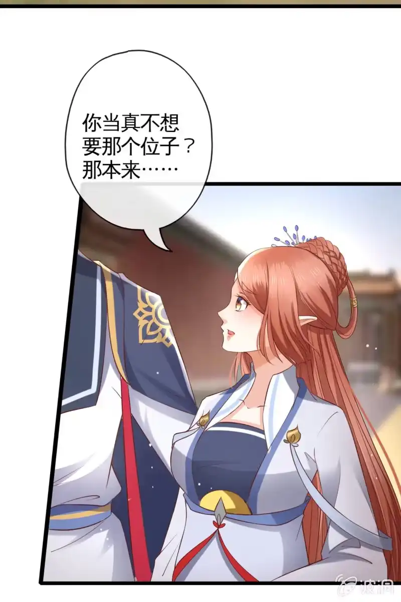 《半妖王妃》新皇登基 第13页