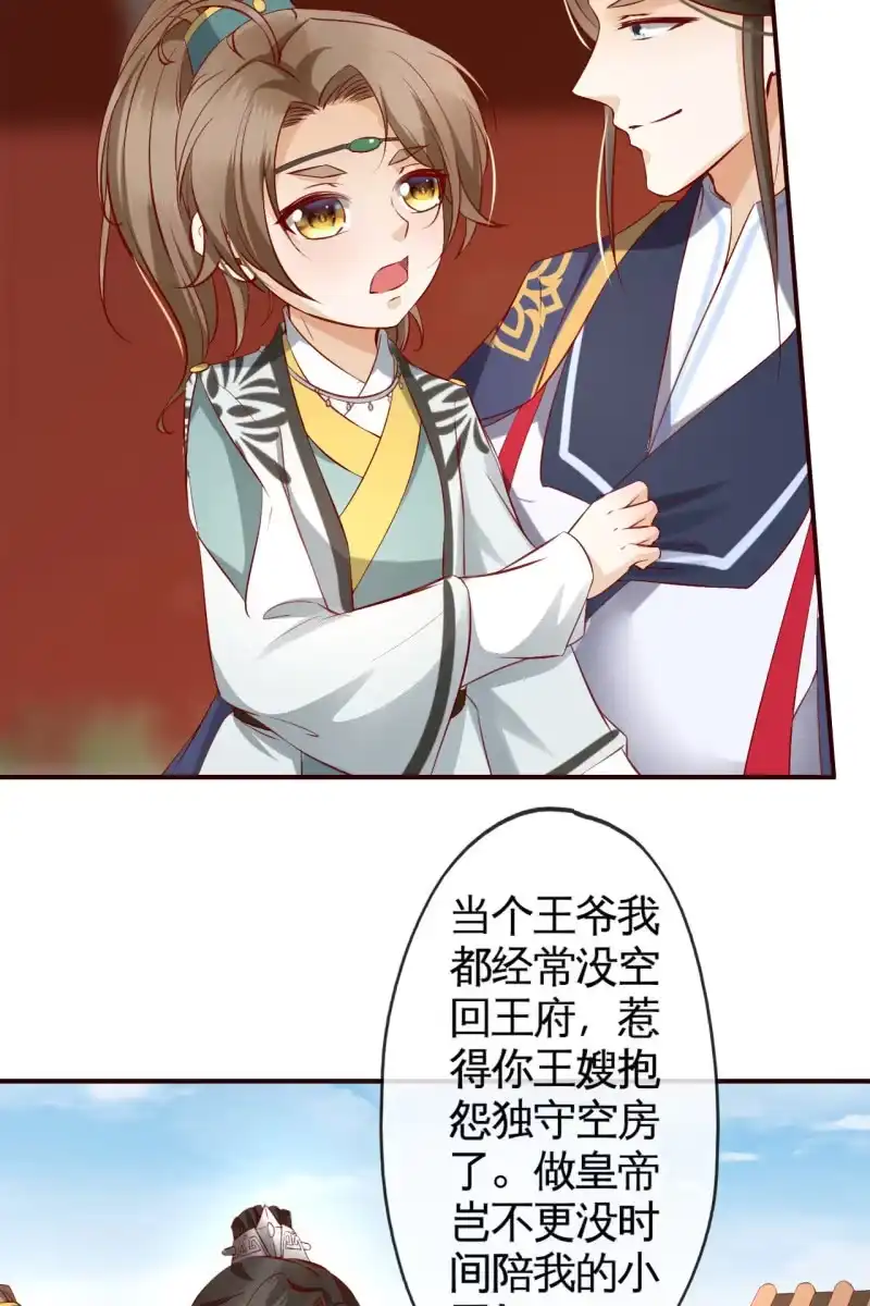 《半妖王妃》新皇登基 第38页