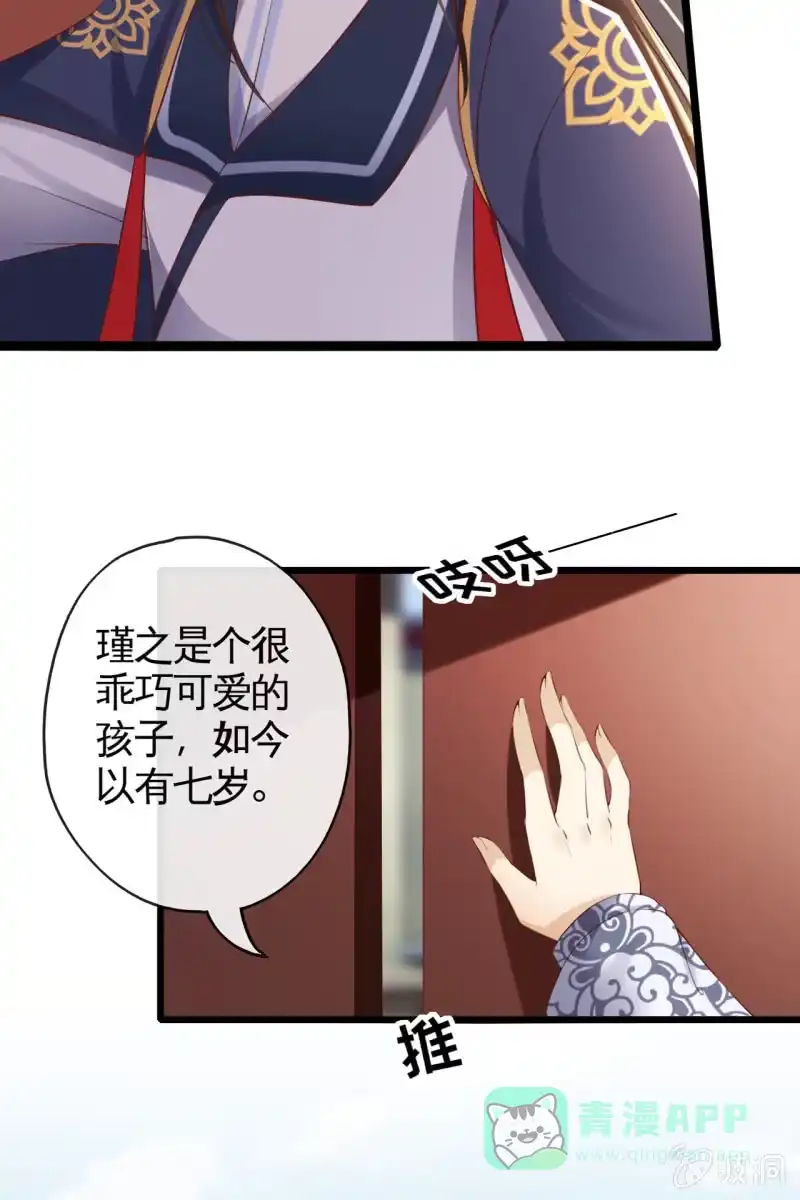 《半妖王妃》新皇登基 第21页