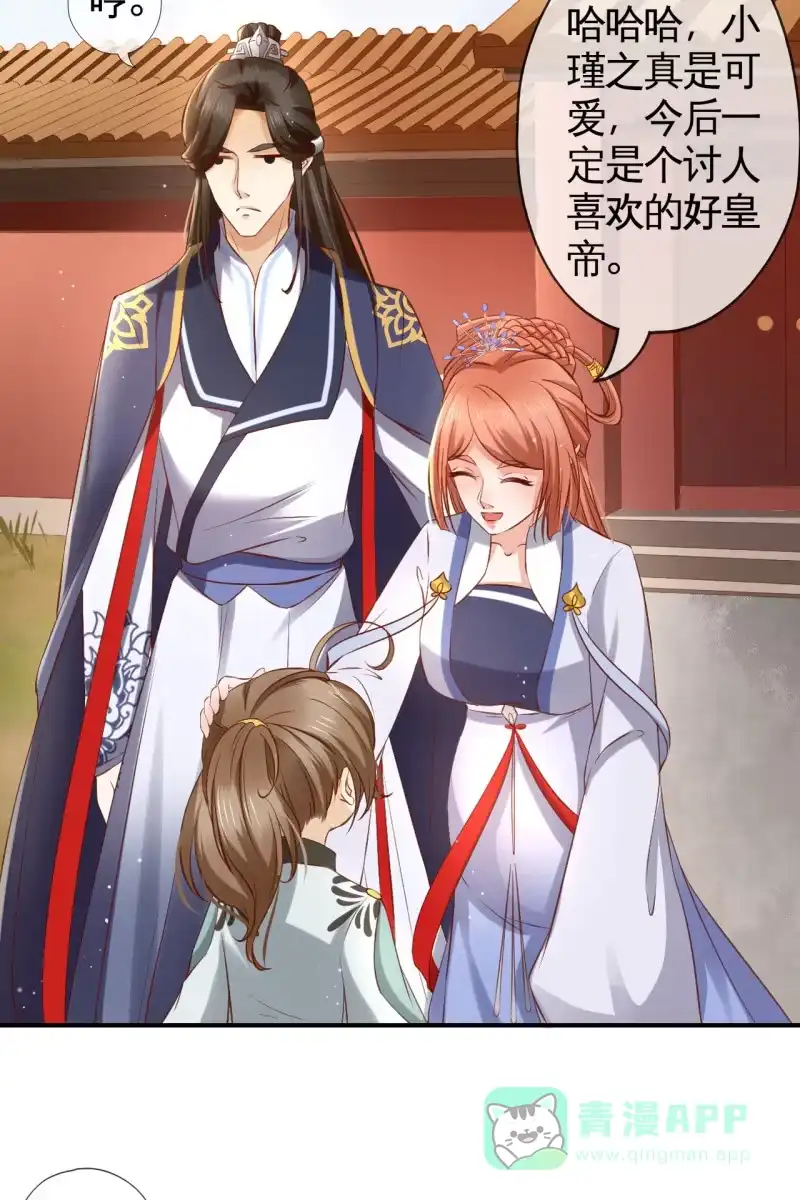 《半妖王妃》新皇登基 第31页