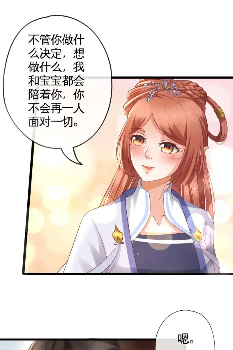 《半妖王妃》新皇登基 第15页