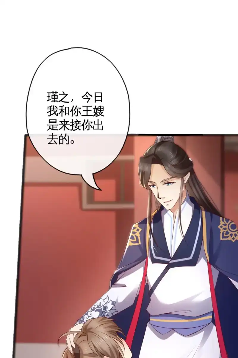 《半妖王妃》新皇登基 第24页