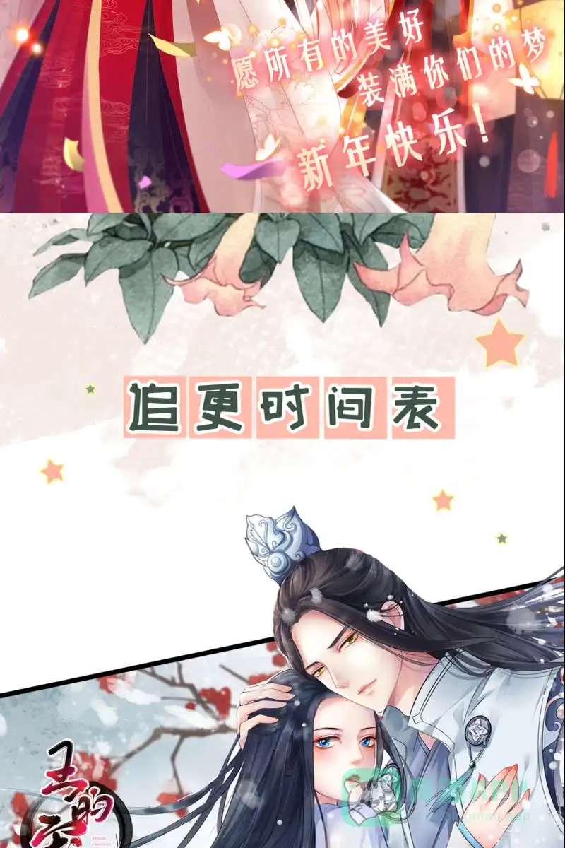 《半妖王妃》新皇登基 第46页