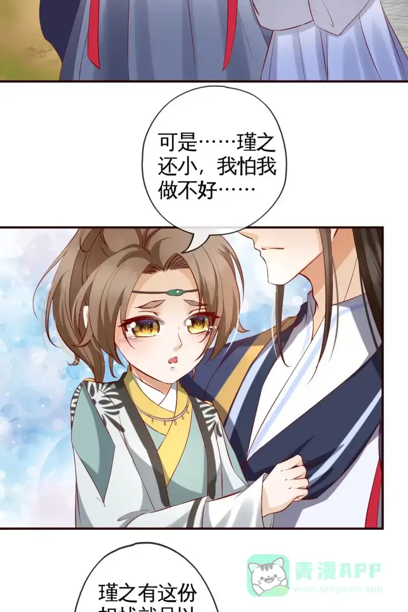 《半妖王妃》新皇登基 第36页