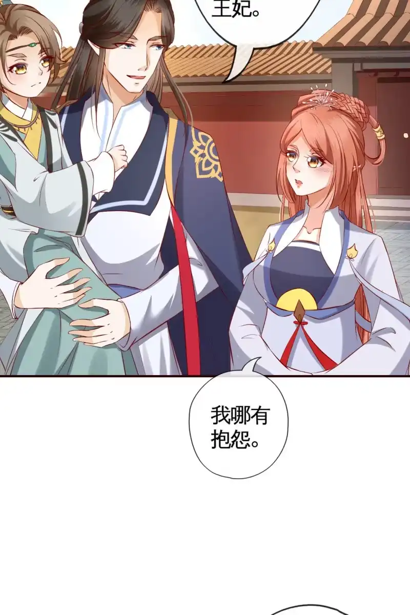 《半妖王妃》新皇登基 第39页