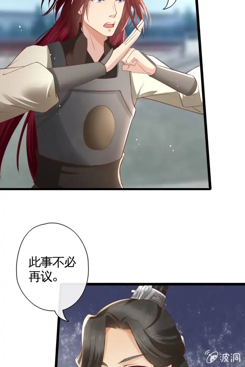 《半妖王妃》新皇登基 第9页