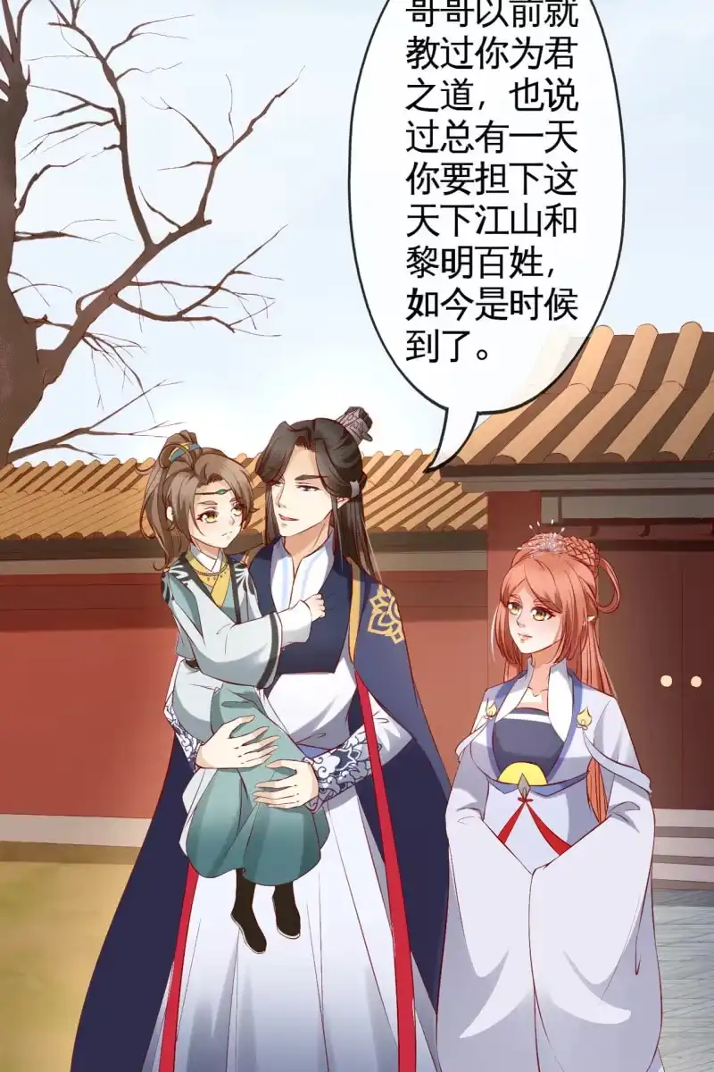《半妖王妃》新皇登基 第35页