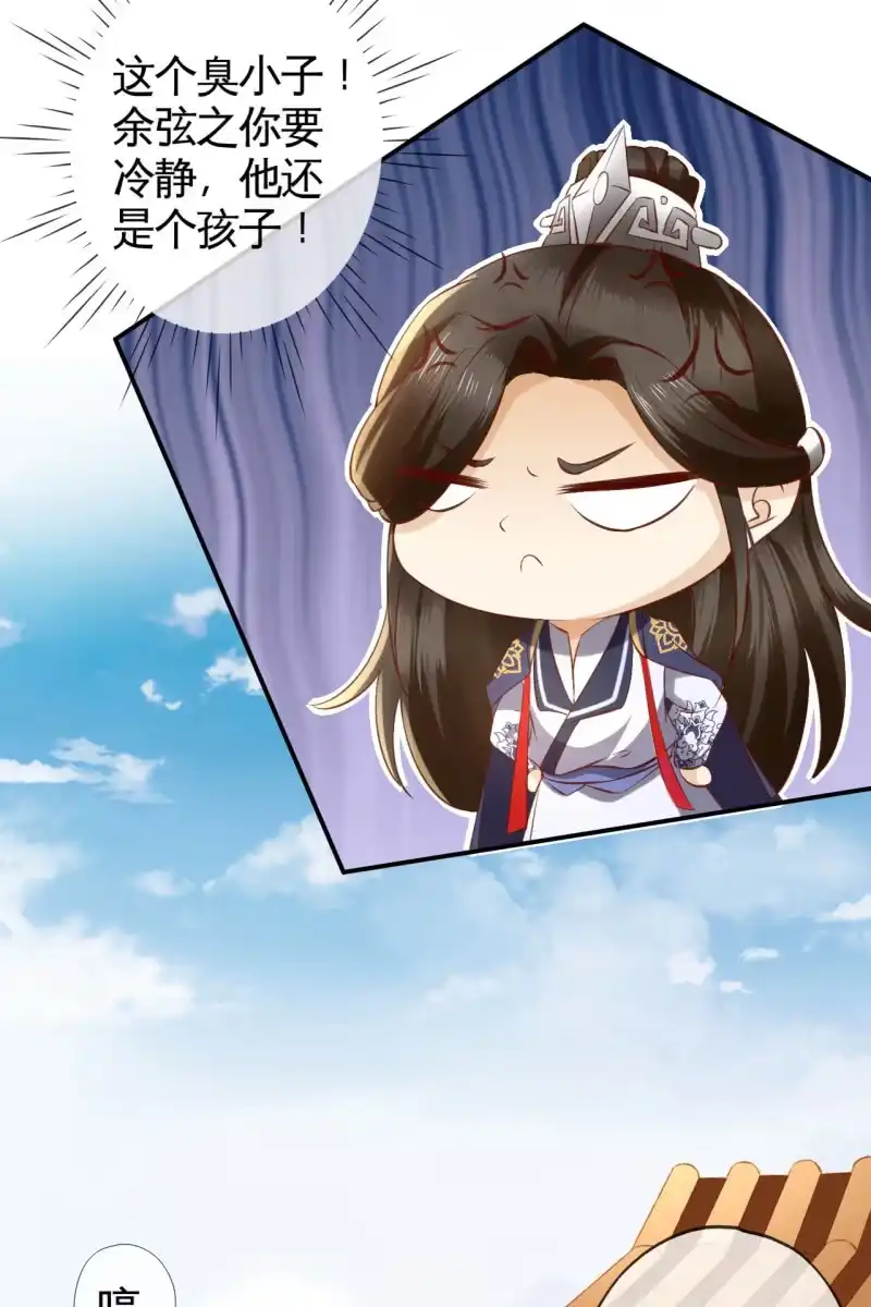 《半妖王妃》新皇登基 第30页