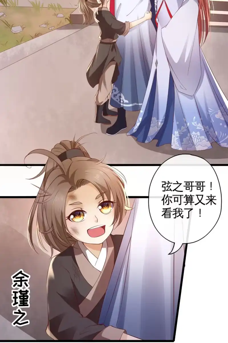 《半妖王妃》新皇登基 第23页