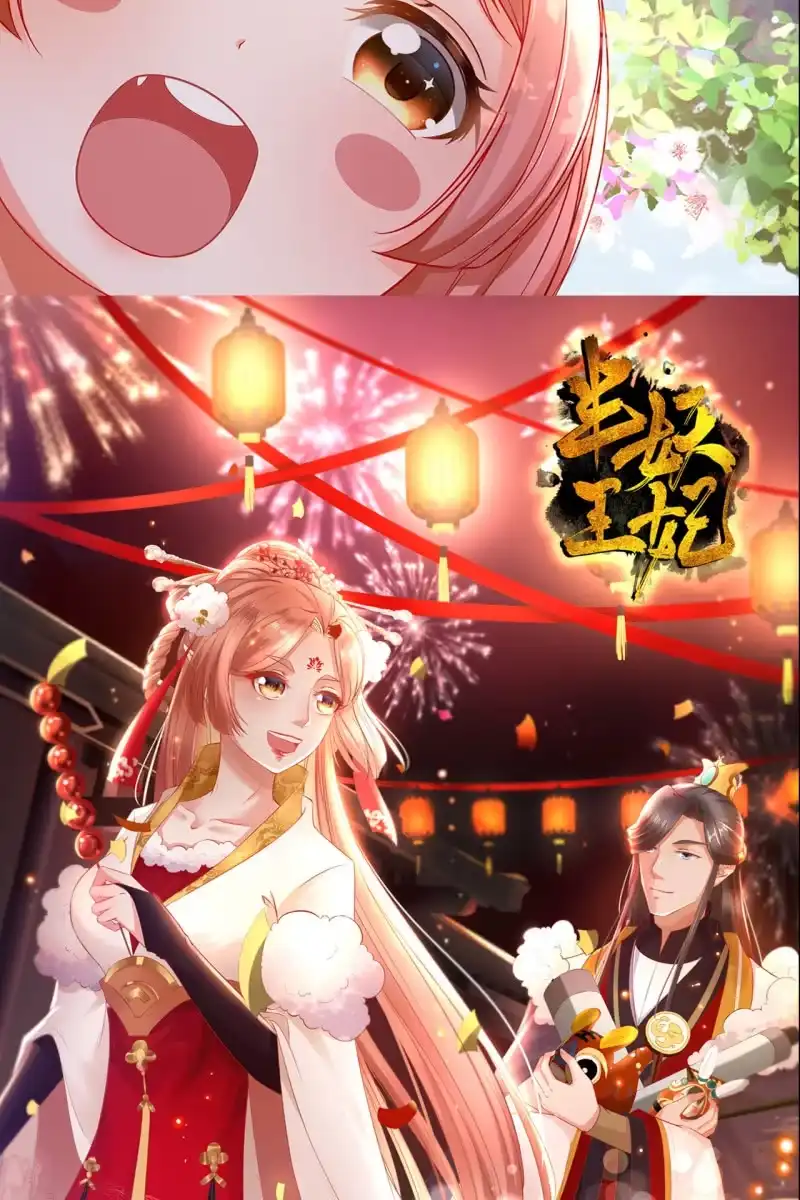 《半妖王妃》新皇登基 第45页