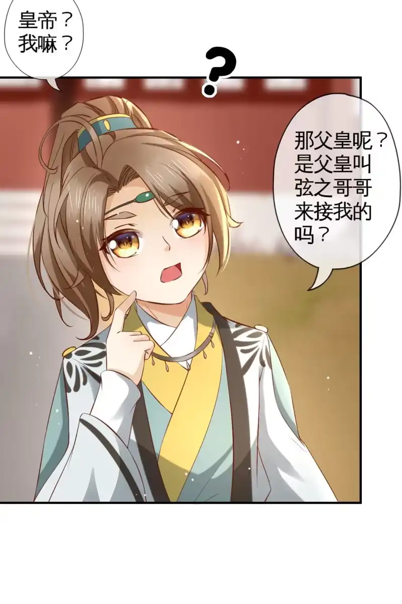 《半妖王妃》新皇登基 第32页