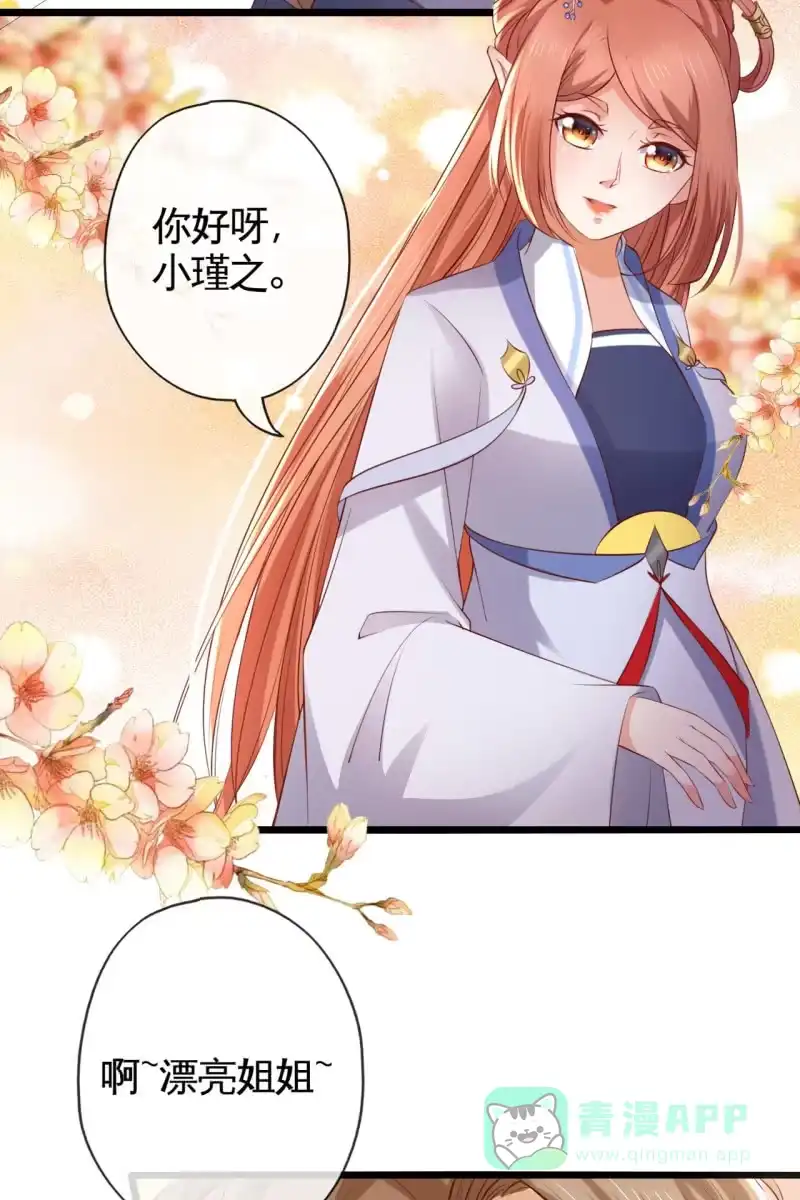 《半妖王妃》新皇登基 第26页