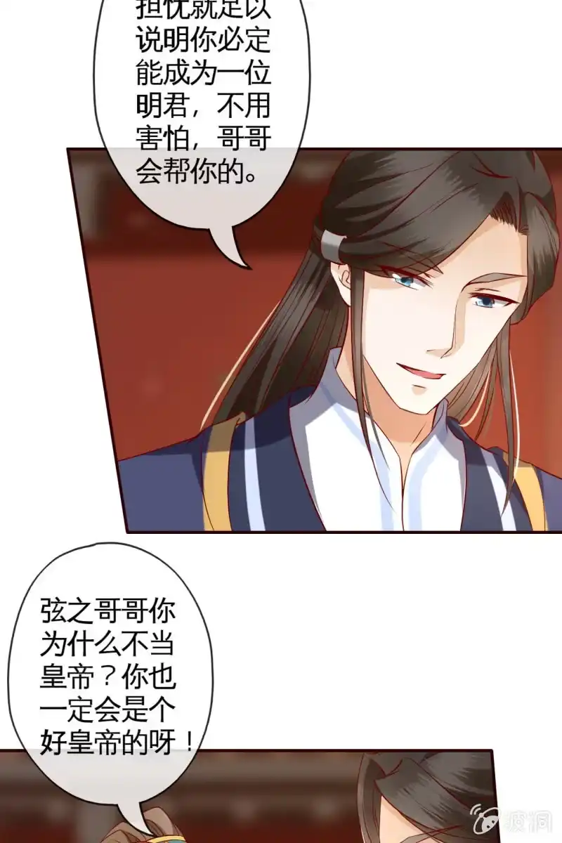 《半妖王妃》新皇登基 第37页