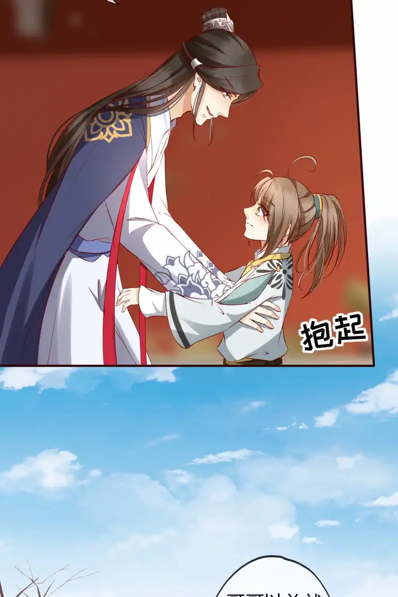 《半妖王妃》新皇登基 第34页