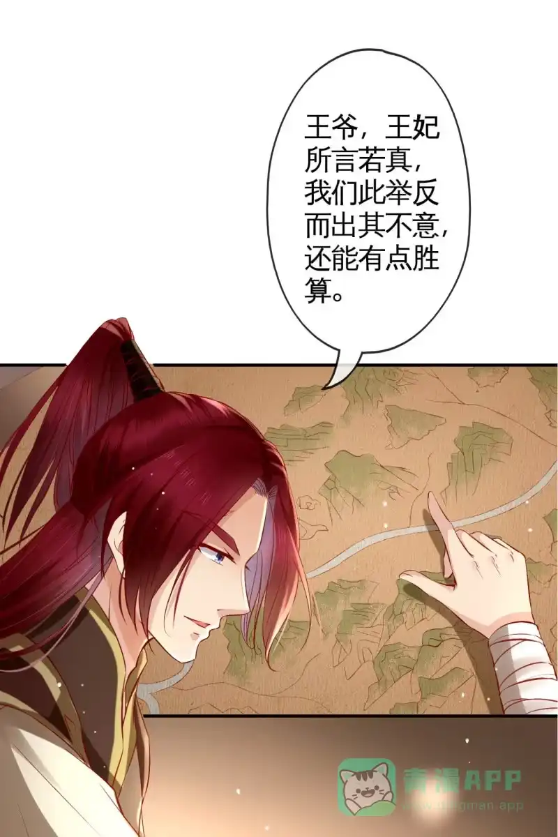 《半妖王妃》战事打响！ 第11页