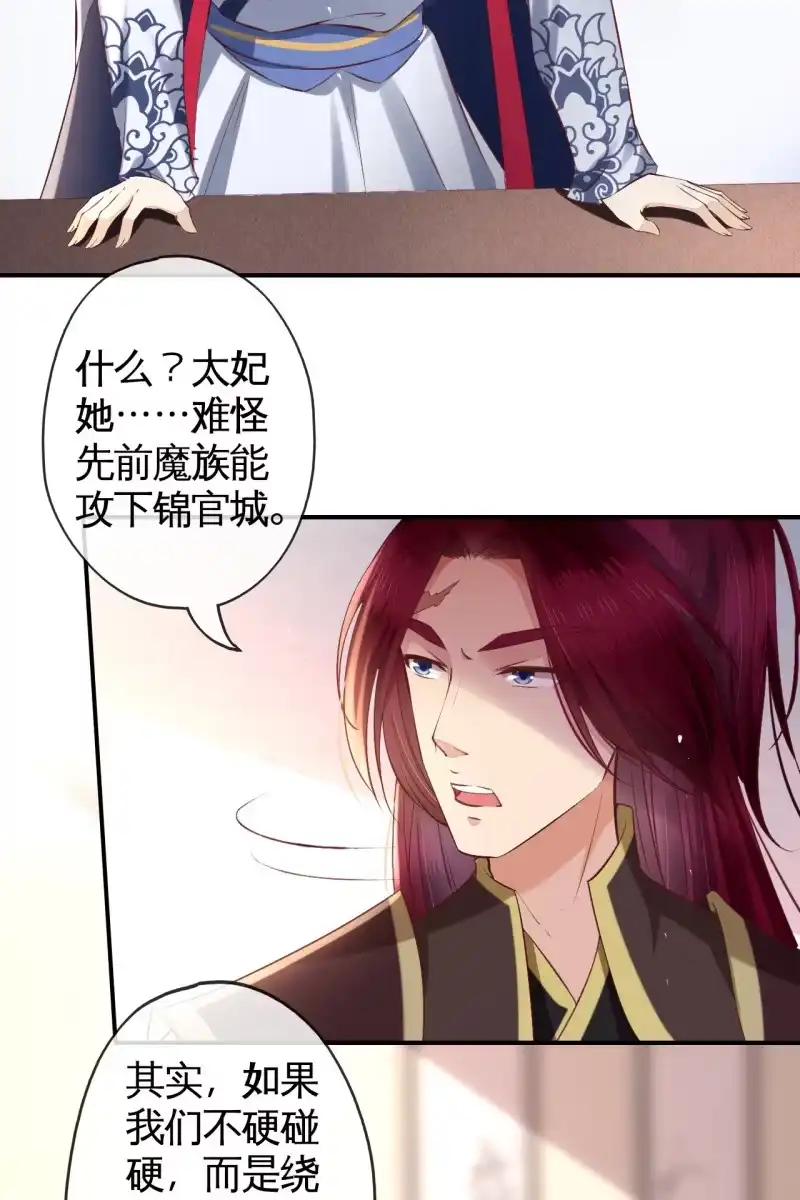 《半妖王妃》战事打响！ 第7页