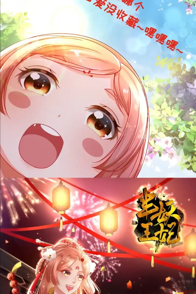 《半妖王妃》战事打响！ 第42页