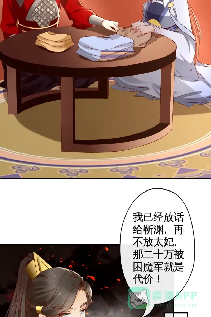 《半妖王妃》战事打响！ 第26页