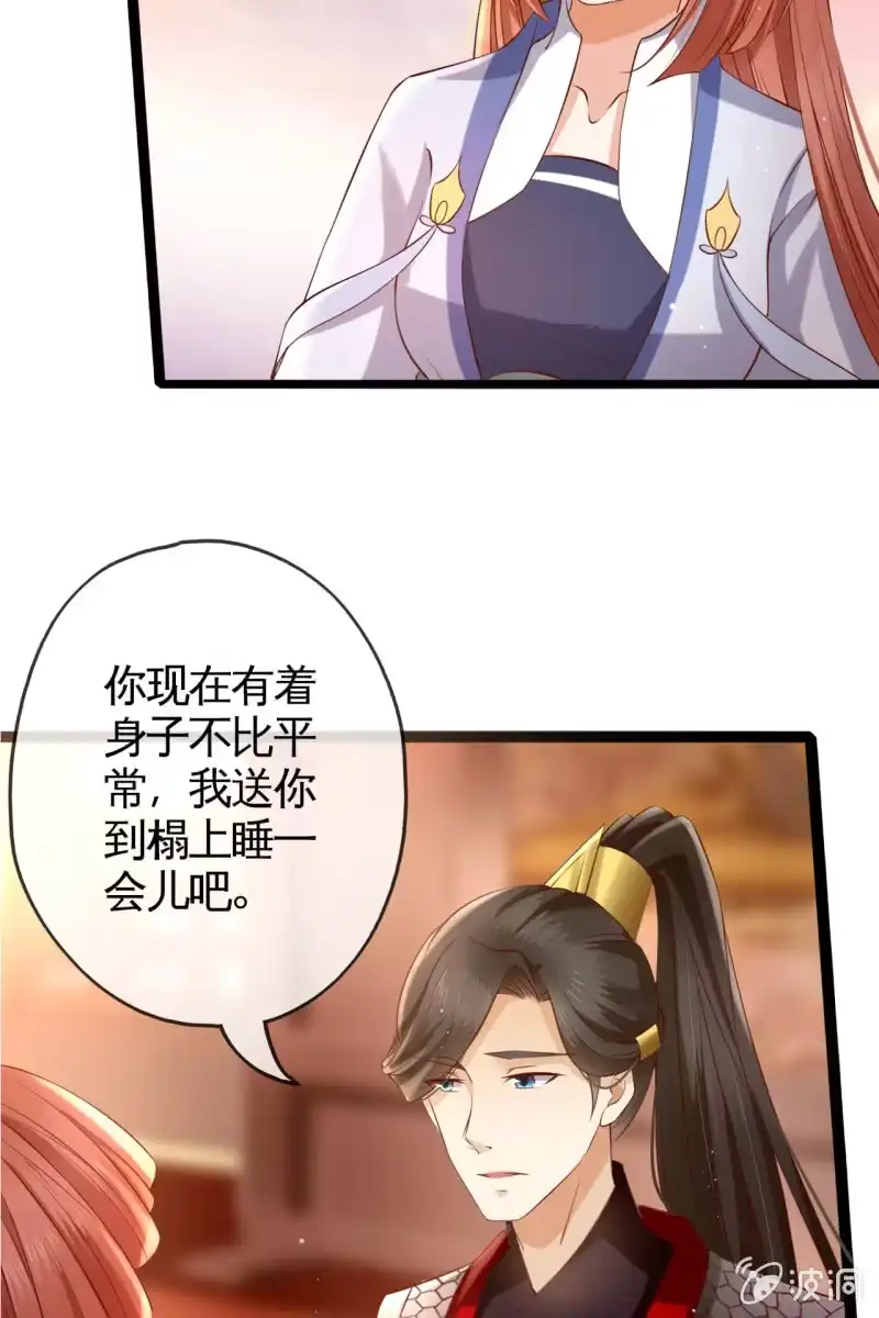 《半妖王妃》战事打响！ 第29页