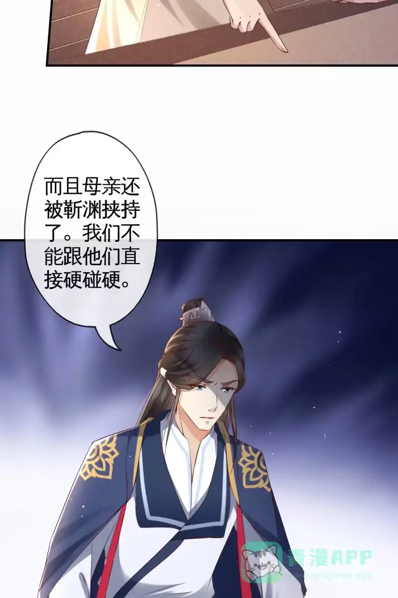 《半妖王妃》战事打响！ 第6页