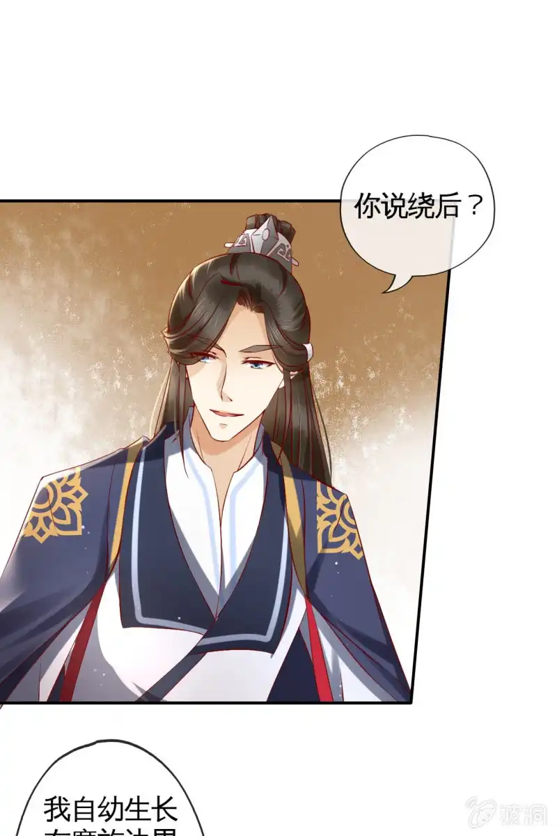 《半妖王妃》战事打响！ 第9页