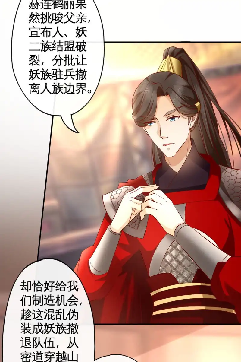 《半妖王妃》战事打响！ 第23页