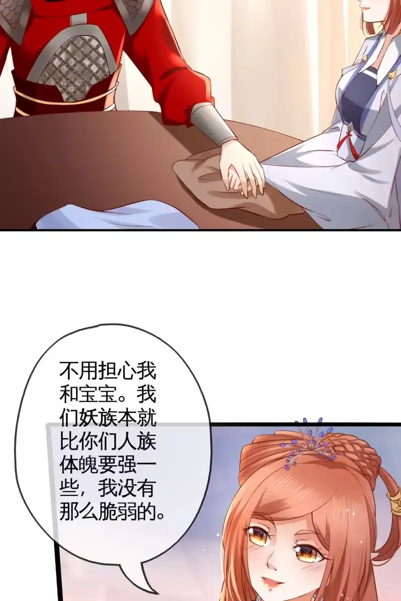 《半妖王妃》战事打响！ 第28页