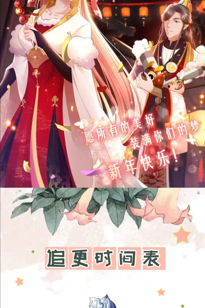 《半妖王妃》战事打响！ 第43页