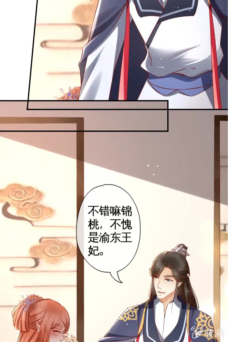 《半妖王妃》战事打响！ 第13页
