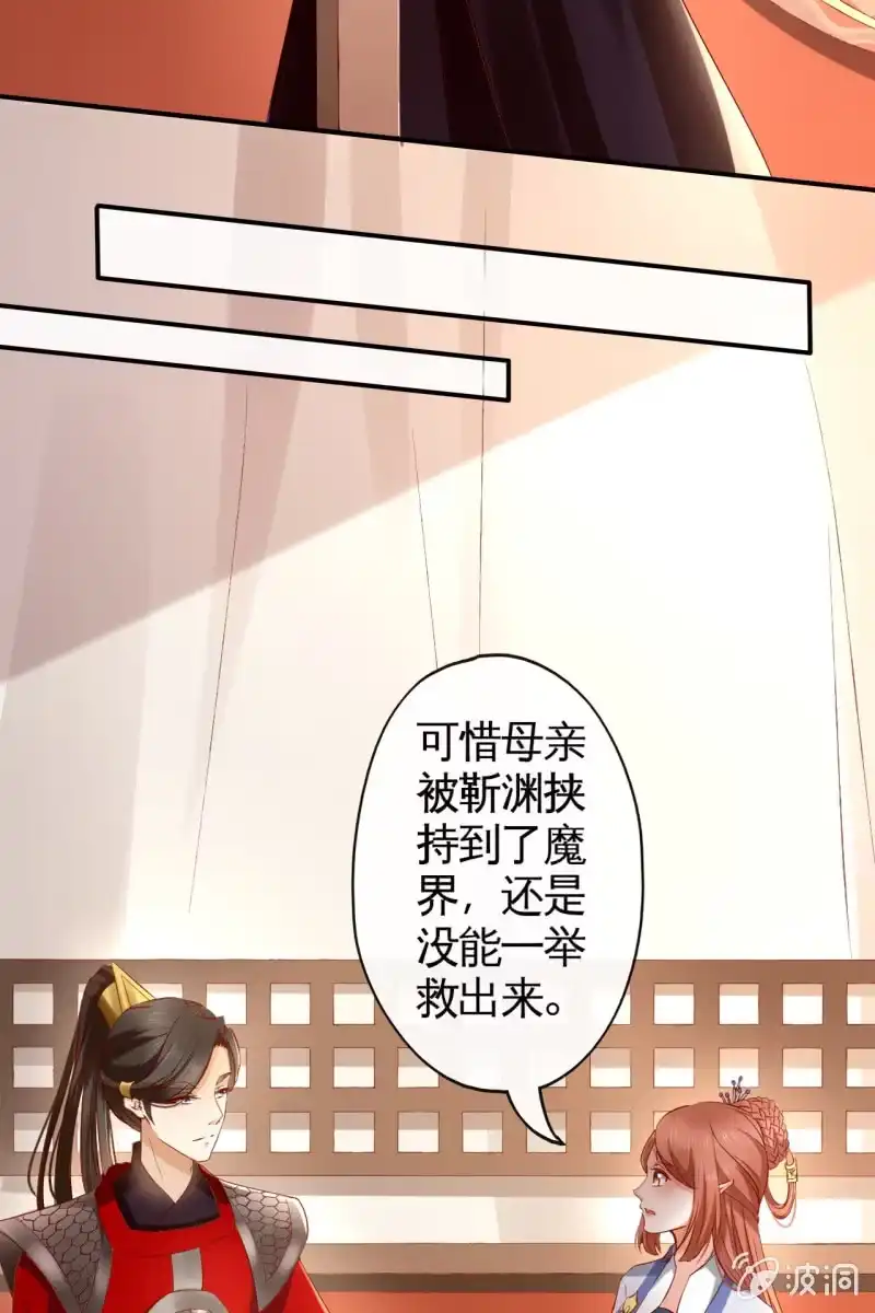 《半妖王妃》战事打响！ 第25页