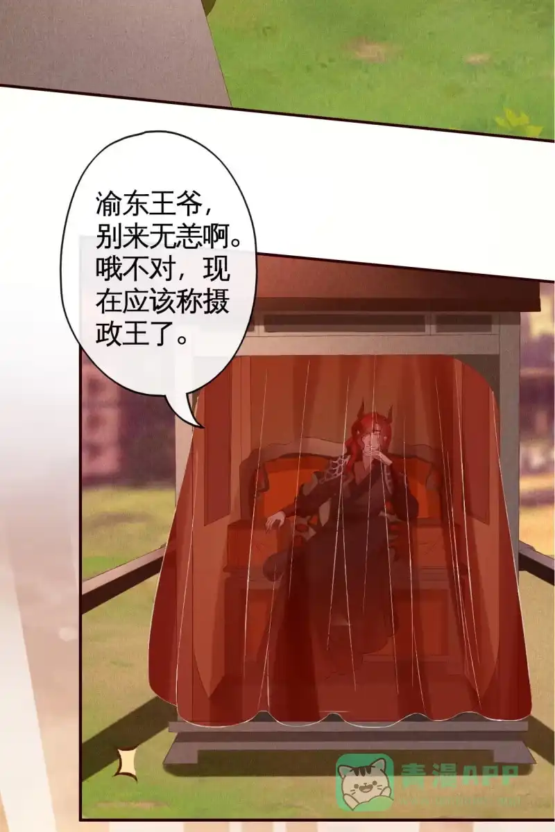 《半妖王妃》战事打响！ 第36页