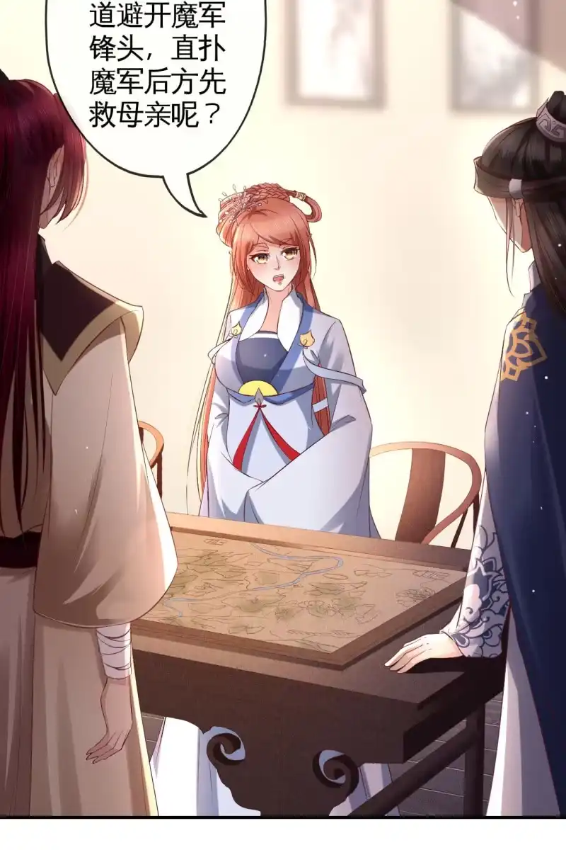 《半妖王妃》战事打响！ 第8页