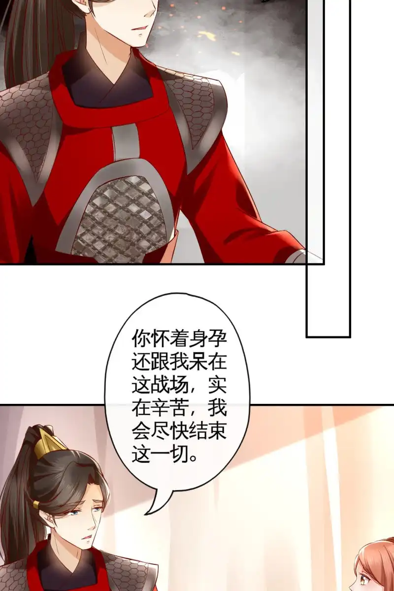 《半妖王妃》战事打响！ 第27页