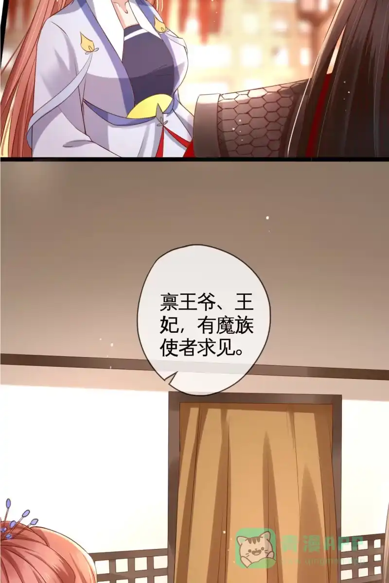 《半妖王妃》战事打响！ 第31页