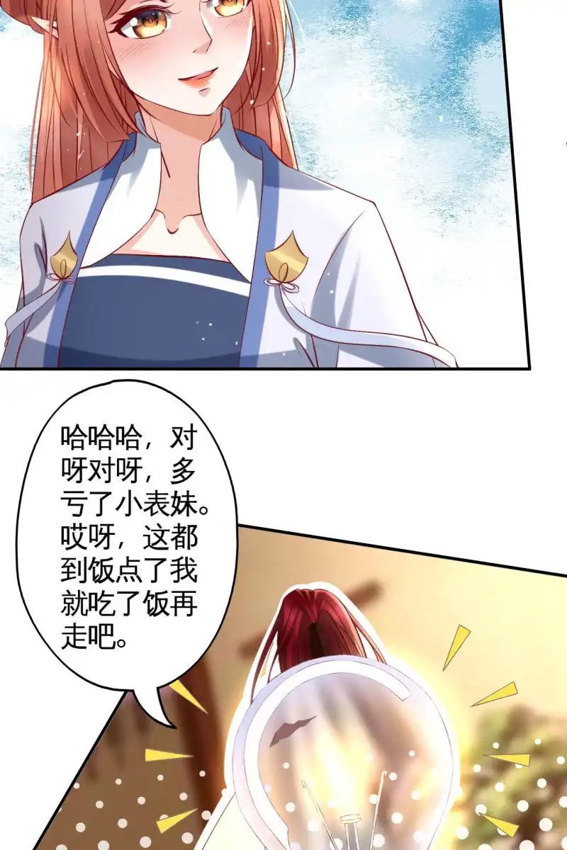 《半妖王妃》战事打响！ 第15页