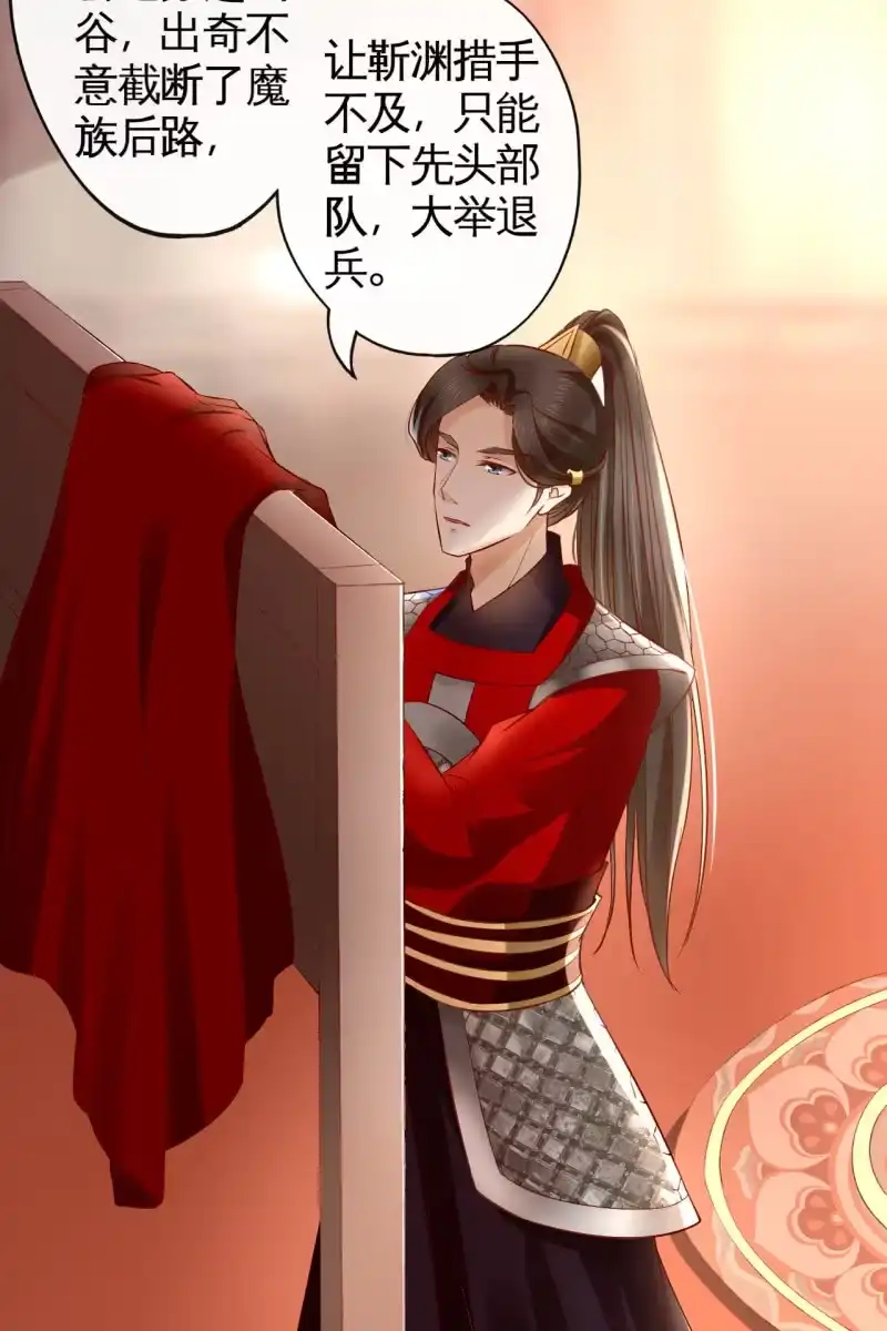 《半妖王妃》战事打响！ 第24页