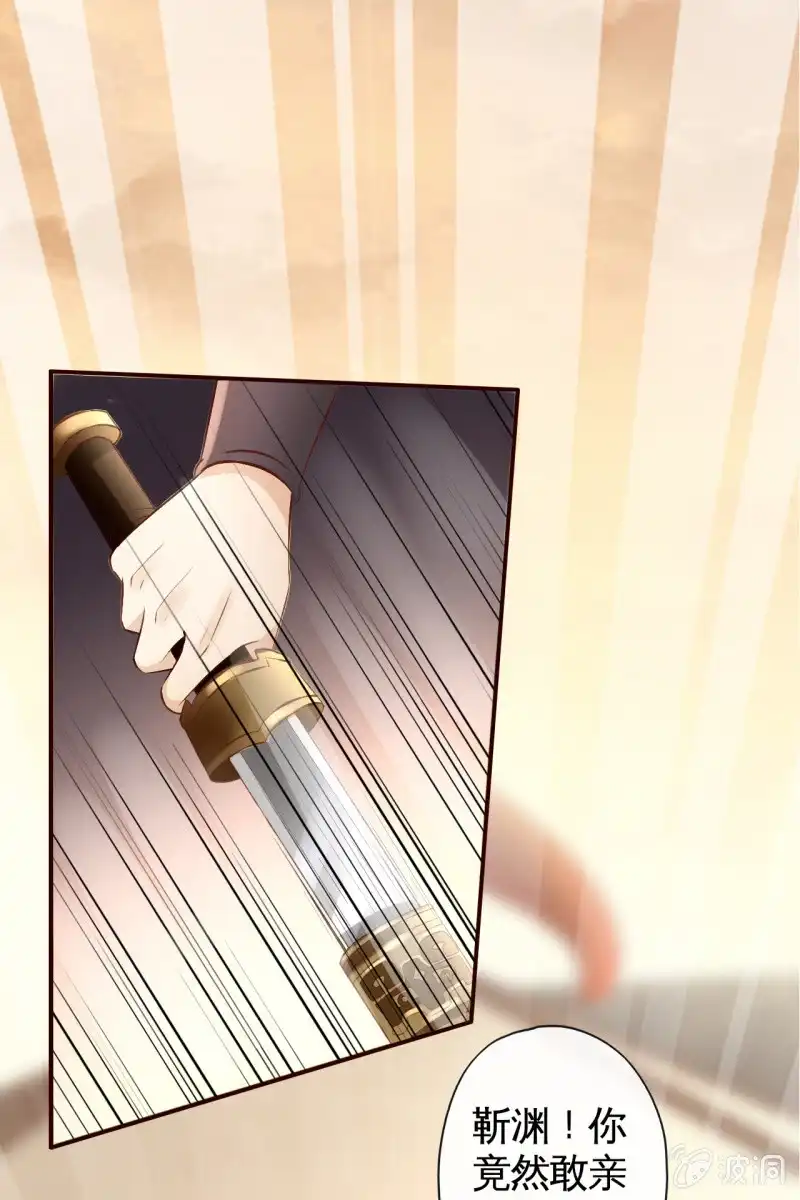 《半妖王妃》战事打响！ 第37页