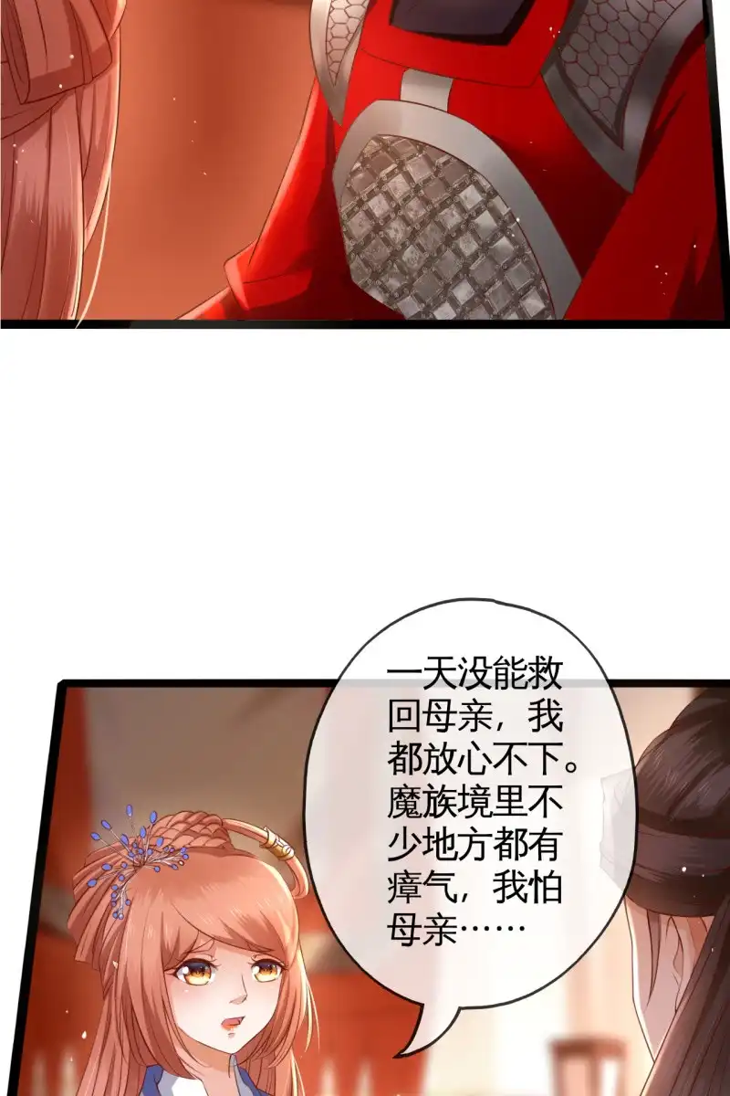 《半妖王妃》战事打响！ 第30页