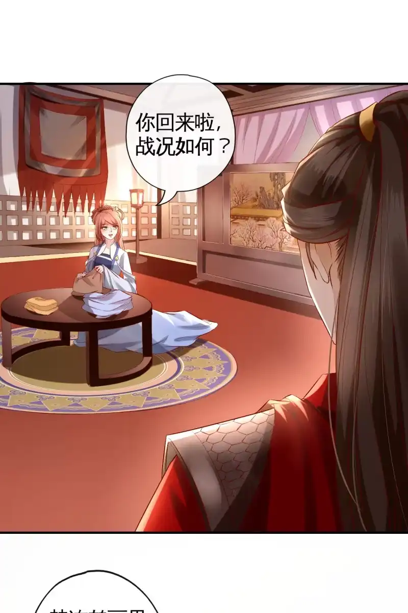 《半妖王妃》战事打响！ 第22页