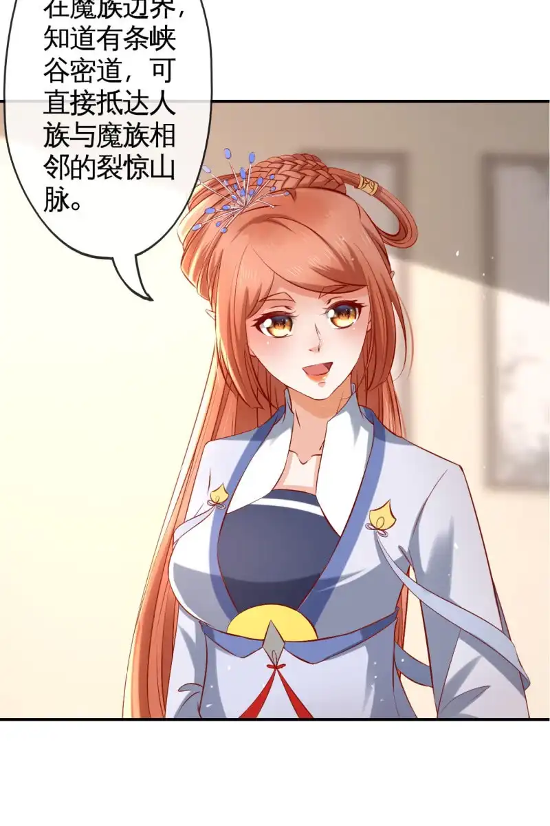 《半妖王妃》战事打响！ 第10页