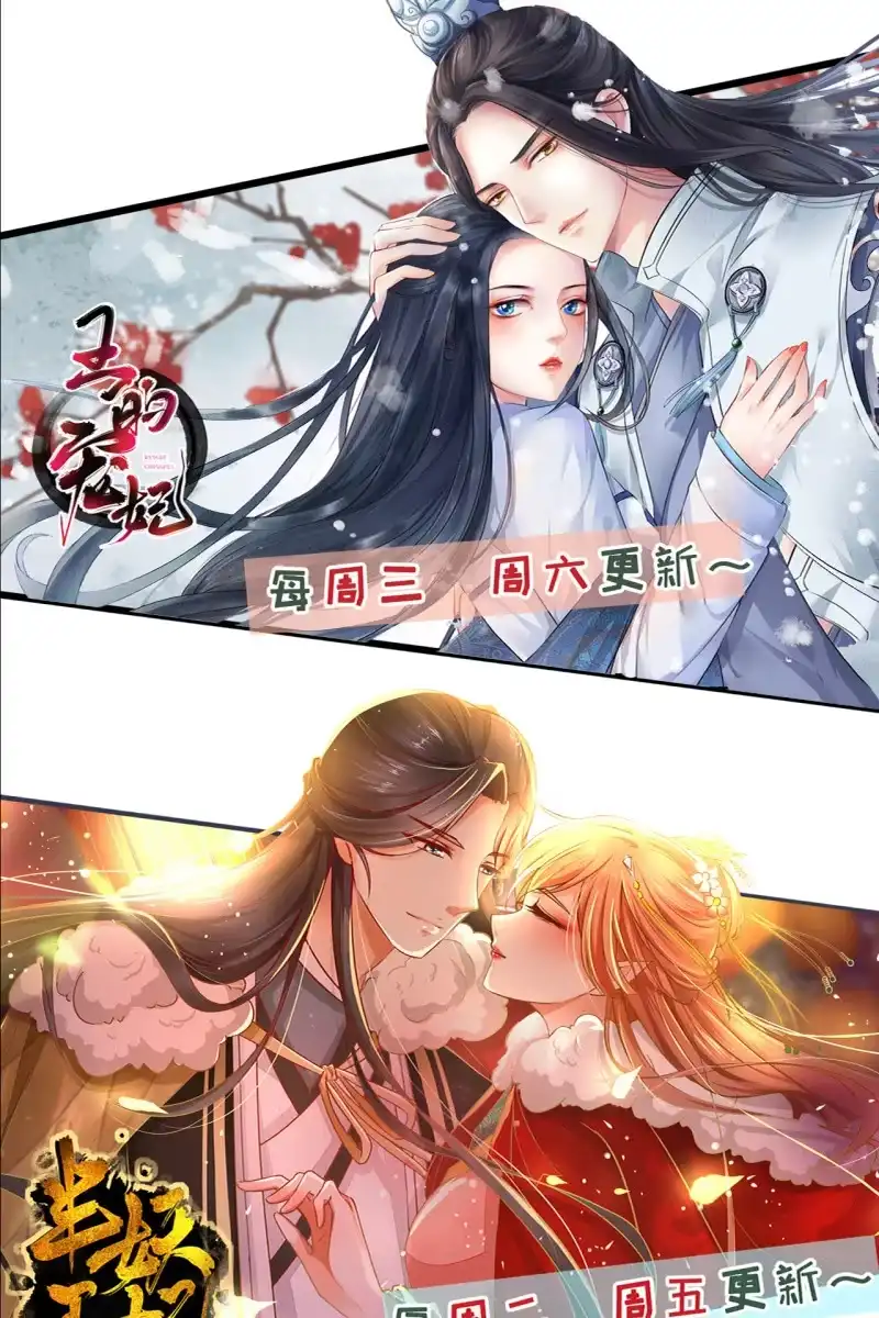 《半妖王妃》战事打响！ 第44页