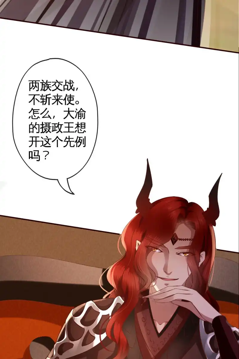 《半妖王妃》战事打响！ 第39页