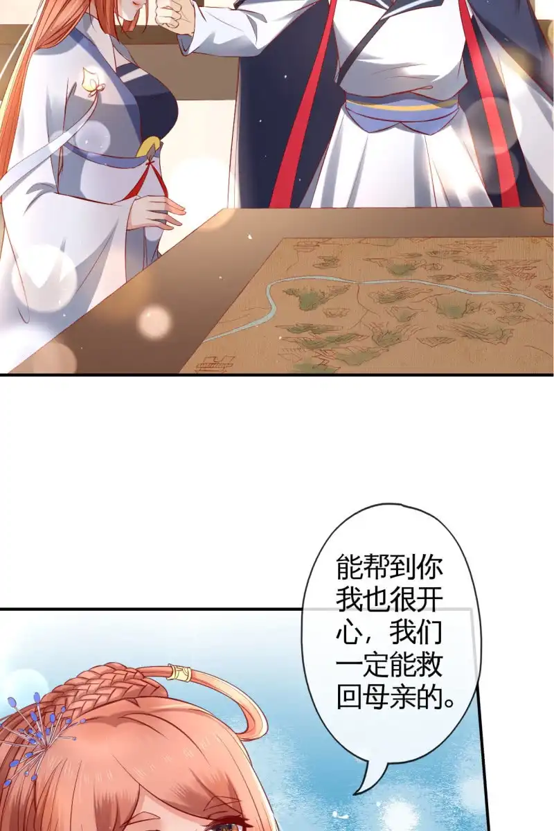 《半妖王妃》战事打响！ 第14页