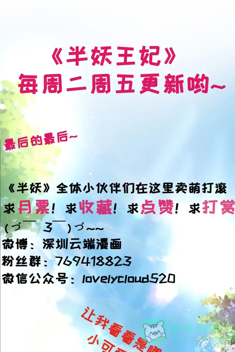 《半妖王妃》战事打响！ 第41页