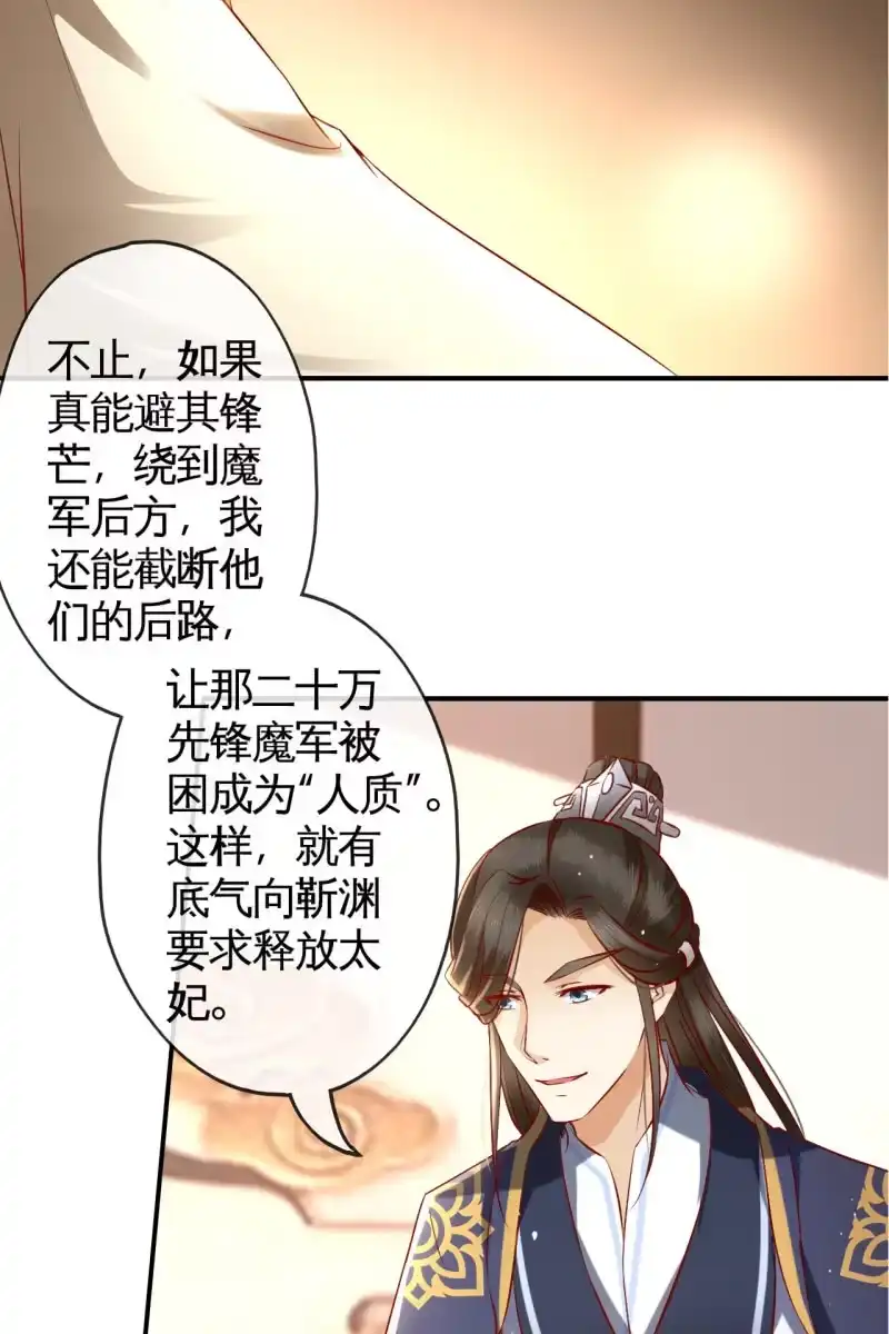 《半妖王妃》战事打响！ 第12页