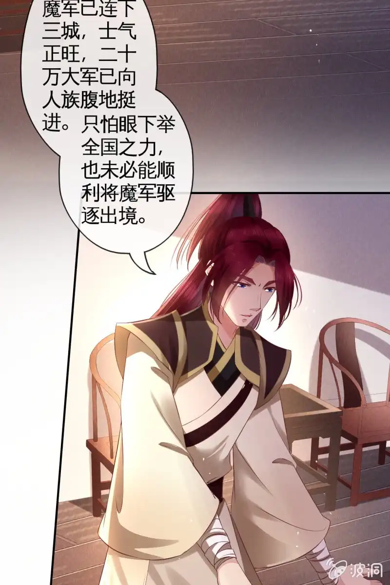《半妖王妃》战事打响！ 第5页