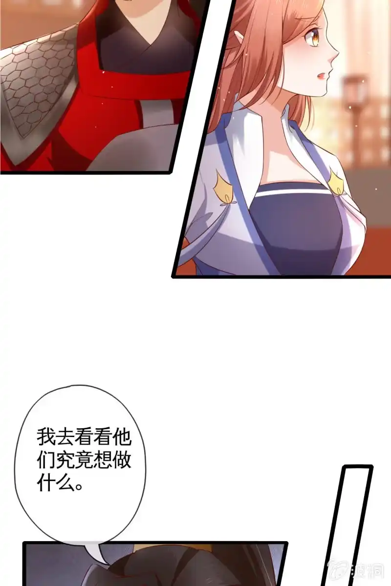 《半妖王妃》战事打响！ 第33页