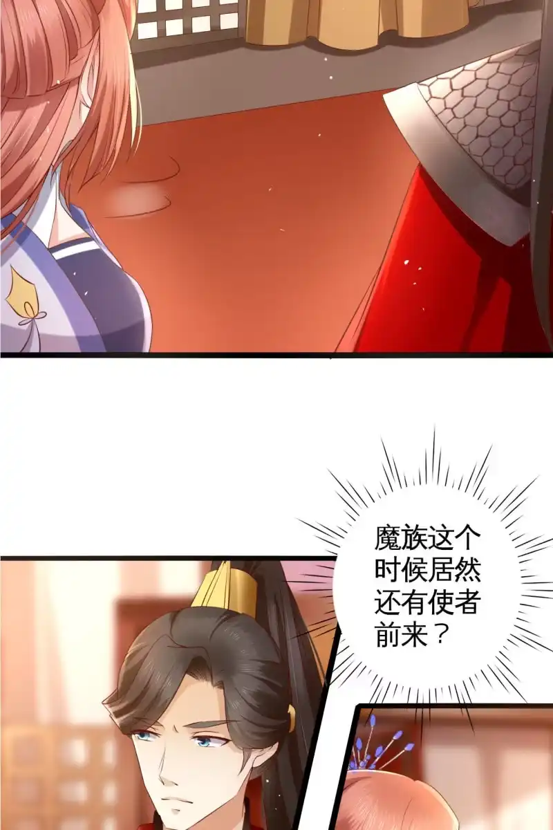 《半妖王妃》战事打响！ 第32页
