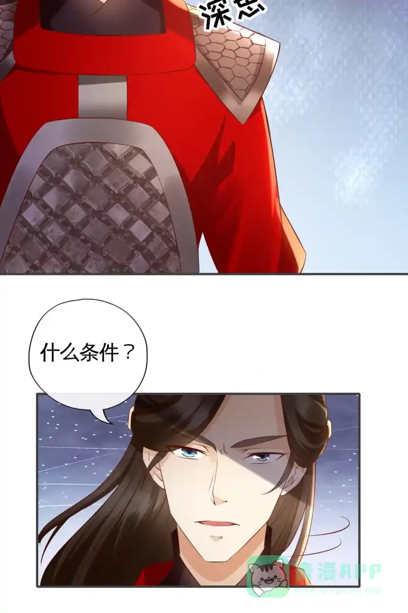 《半妖王妃》合作 第16页