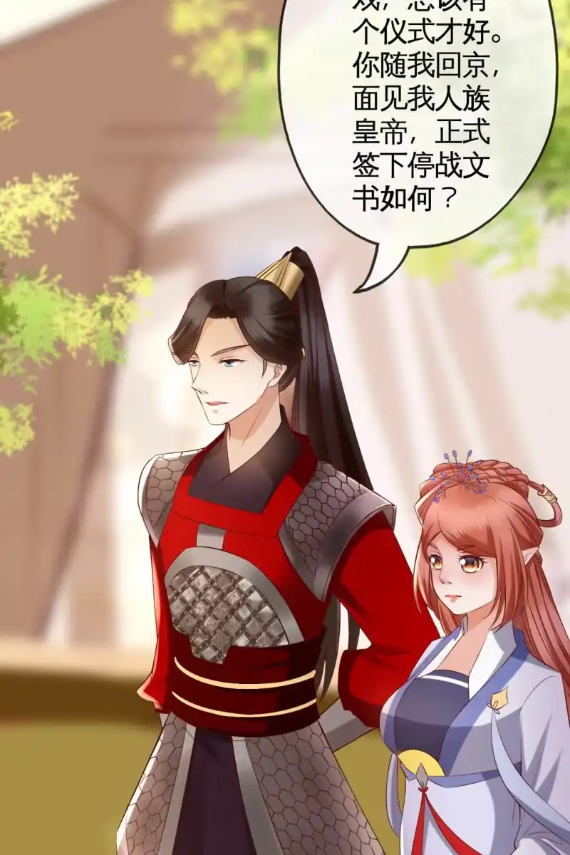 《半妖王妃》合作 第30页